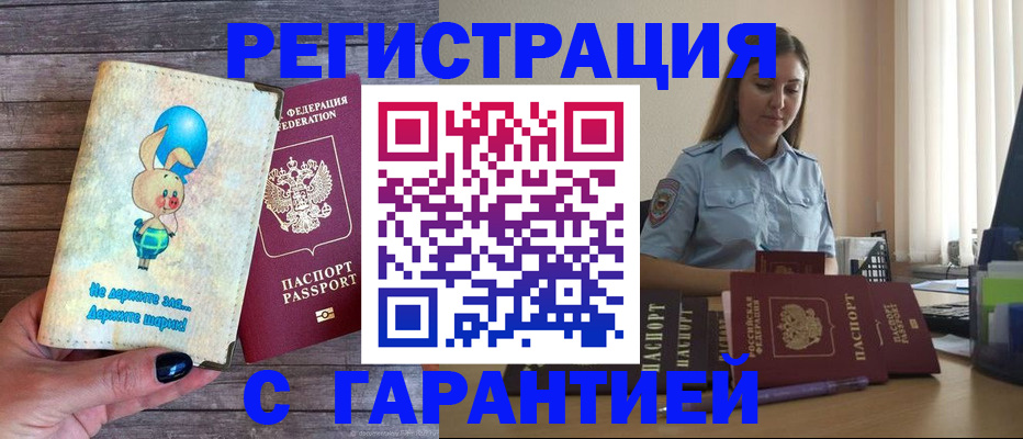 купить прописку в Сасово